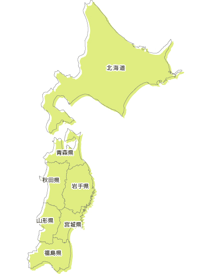 北海道・東北
