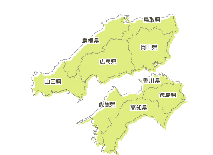 中国・四国