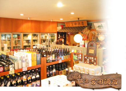 宮田酒店（東京都)