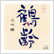 大吟醸