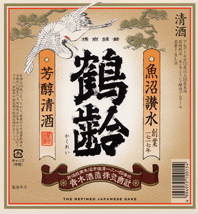 鶴齢