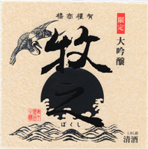 限定牧之