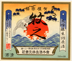 限定大吟醸生詰原酒 牧之