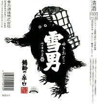辛口雪男