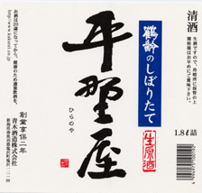 平野屋