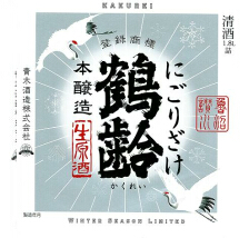 本醸造にごり酒
