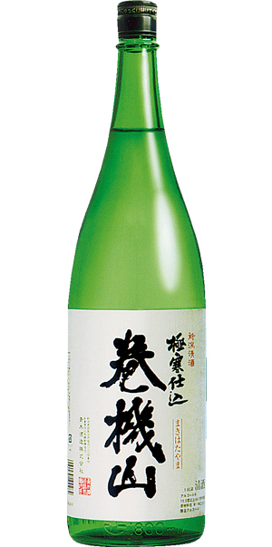 極寒仕込 巻機山